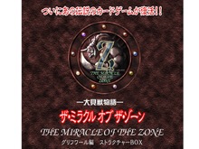 時代は平成レトロ！？“伝説のカードゲーム”『ミラクルオブザゾーン』が令和にまさかの復活！ 画像