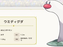 『ポケモンSV』名前に隠されたヒント…ウミディグダはダグトリオにならない可能性！ 画像