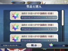 『FGO』改定後の「聖晶石」価格一覧公開！有償分1個は販売終了に 画像
