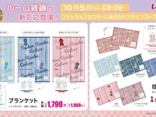 『刀剣乱舞-ONLINE-』デザインの雑貨が、「しまむら」にて10月5日9時、販売開始！「堀川国広」「山姥切国広」のルームシューズも再販 画像
