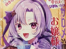 お嬢様系VTuber「壱百満天原サロメ」が、「りぼん」に登場！ヒロインのお悩みに“サロメ節”全開で回答 画像