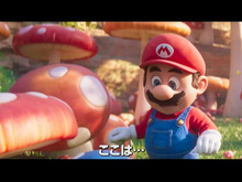 映画『ザ・スーパーマリオブラザーズ・ムービー』の映像が世界初公開！生みの親、宮本茂氏も「ぜひ映画館にきて、皆でマリオを応援して」 画像