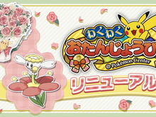 ポケモンセンターの「誕生日お祝いサービス」がリニューアル！『スカーレット・バイオレット』用のプレゼントも登場へ 画像
