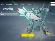 ガンダムシリーズファンも納得できる？「バンシィ」や「キュリオス」カラーもある『ガンエボ』のコレクション要素 画像