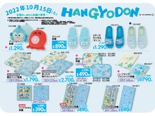 「ハンギョドン」コラボグッズが「しまむら」で10月15日(土)から発売！なりきりワンピースまで登場 画像