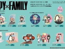『SPY×FAMILY』コラボグッズが、「しまむら」で本日15日から販売！アーニャたちが描かれた雑貨や寝具がラインナップ 画像