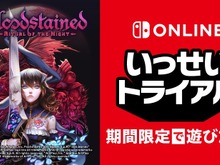 高評価ゴシックホラーACT『ブラッドステインド：リチュアル・オブ・ザ・ナイト』が遊び放題に！「いっせいトライアル」10月21日より開催 画像