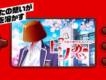 「ピノ」との恋愛ゲーム、「ピノ恋」がインパクト抜群！「俺は、お前と違ってアイスなんだぞ」と、木村良平さんがイケボで演じる 画像