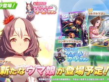 『ウマ娘』新たに「ヤマニンゼファー」実装決定！SSRサポカとして「シンボリクリスエス」も本格参戦 画像