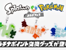 『スプラトゥーン3』×『ポケモン』コラボを記念した限定キーホルダーが登場！一部店舗ではステッカーの配布も 画像