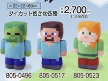 『マインクラフト』の抱き枕&ブランケットが、「しまむら」オンラインで限定販売！本日22日午前9時からスタート 画像