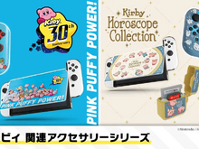 ニンテンドースイッチ本体を『星のカービィ』デザインに着せ替え！インテリアとしても可愛くなるアクセサリーが予約受付中 画像