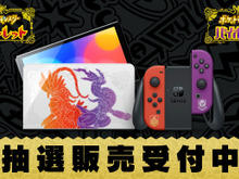 「ニンテンドースイッチ(有機ELモデル)スカーレット・バイオレットエディション」抽選販売、受付開始―マイニンテンドーストアにて11月7日まで 画像