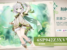 『原神』生放送のシリアルコードが「使用上限に引っかかった」とSNSで拡散―期限内に入力するも交換不可に 画像