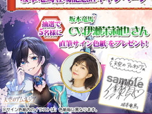 声優・伊瀬茉莉也さんの直筆サイン色紙が当たる！『天空のアムネジア』RTキャンペーンは、11月11日まで 画像