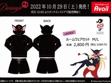 「ドロンジョ」になりきれるルームウェアが、「アベイル」から10月29日発売―着れば、貴女もセクシーに！？ 画像