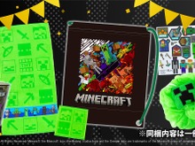 お風呂や歯磨きが楽しくなる『マインクラフト』グッズが、11月18日販売！全国のイオンで展開 画像