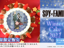 『スパイファミリー』デザインケーキが予約受付中！全5種類でクリスマスや年末年始のパーティーにもピッタリ 画像