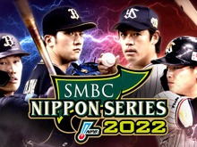日本シリーズで吉田正尚選手が放った劇的サヨナラホームランに「鳥肌立った」と千賀選手らがSNSで反応―同時刻に平良海馬選手は『Apex Legends』をプレイしていた？！ 画像