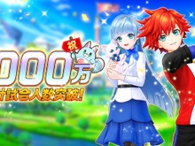 『白猫GOLF』累計試合人数が全世界で、1,000万人を突破！全ユーザーに「50Gジュエル」をプレゼント 画像