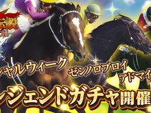 『競馬伝説PRIDE』「スペシャルウィーク」や「ゼンノロブロイ」らが登場するレジェンドガチャ開催―イベント「激闘！レジェンドオーナー」も開幕！ 画像