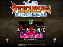 『Next RPG Project K』の正体は『ケロロRPG 騎士と武者と伝説の海賊』！ニンテンドーDSで2010年発売であります！ 画像