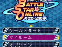 最大16人対戦対応！『対戦クイズ！バトルスター★オンライン』auに登場 画像