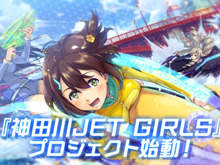 『ドルフィンウェーブ』には前世があった?美少女×マリンスポーツを開拓した『神田川JET GIRLS』 画像