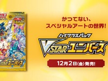 なぜデンジがそこに…!?『ポケカ』新パック「VSTARユニバース」の収録カードに戸惑うトレーナーたち 画像