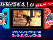 ゆっくりな紹介も!『地球防衛軍4.1 for Nintendo Switch』トレイラー第2弾公開 画像