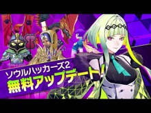 『ソウルハッカーズ2』ダッシュ機能やバトル高速モードを追加するテンポ向上アップデート配信 画像