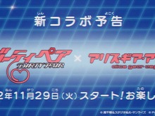 『アリス・ギア・アイギス』×『ダーティペア』コラボ、11月29日開催決定!厄災を呼ぶ美女コンビ「ケイ&ユリ」が令和に帰ってくる 画像