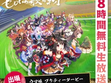 『ウマ娘』2年連続で「ももいろ歌合戦」に出走決定!今年も大晦日に、ABEMAで8時間生放送 画像