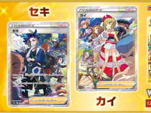 『ポケカ』セキ、カイのSAR初公開!並べるとコンゴウ団&シンジュ団が向かい合う、カッコ良すぎな新イラスト 画像