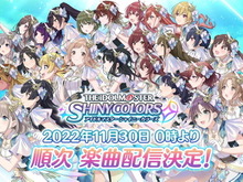 『アイマス』シリーズ楽曲がついにサブスク解禁!トップバッターは『シャニマス』、11月30日より順次配信 画像