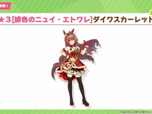 『ウマ娘』新育成ウマ娘は「ウオッカ」と「ダイワスカーレット」の衣装違い!今年のクリスマスは「ウオダス」が担当 画像