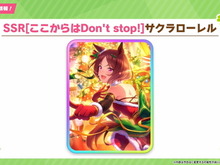 『ウマ娘』“ぱかライブTV Vol.23”情報まとめ!「サクラローレル」のサポカ初登場、クリスマスキャンペーンも予告 画像