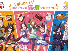 『ウマ娘』×「明治」コラボキャンペーン本日1日スタート!オリジナル商品化を懸け、ウマ娘たちが対決 画像