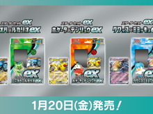 『ポケカ』新シリーズ向けの「スターターセットex」発売決定！パルデア御三家別の“全3セット”を用意 画像