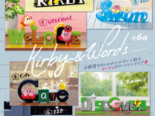 お部屋を「カービィ」たちが彩る！劇中イメージのオシャレ&キュートな「ワードインテリア」登場 画像