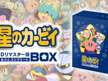 アニメ「星のカービィ」HDリマスター版の先行受注スタート!特典も満載のコンプリートBOX 画像