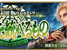 『FGO』第2部 第7章「ナウイ・ミクトラン」は12月25日(日)18時開幕予定!光コヤンPUや各種キャンペーンも開催 画像