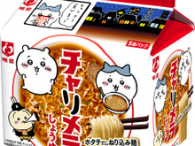 あの「チャリメラ」が現実に!「チャルメラ×ちいかわ」コラボデザインパッケージ発売決定 画像