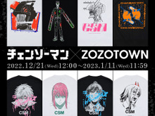 『チェンソーマン』×「ZOZOTOWN」コラボが、12月21日より開始!「デンジ」や「マキマ」など全6キャラクターが限定アイテムに 画像
