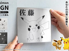 お気に入りの『ポケモン』を表札に!カントー地方・ジョウト地方から30匹がラインナップ 画像