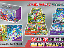 ポケセンオンラインで『ポケカ』新商品「スカーレットex」「バイオレットex」、及び「プレミアムトレーナーボックスex」の抽選販売開始! 画像
