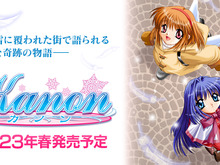 「泣きゲー」の先駆け『Kanon』スイッチで2023年春発売―HD画質、豪華声優陣によるフルボイス対応 画像