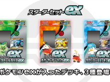 『ポケカ』ポケセンオンラインで「スターターセットex」予約開始!ニャオハ、ホゲータ、クワッスの3種類が受付中 画像