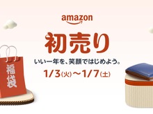 【Amazon初売り】1月3日9時からスタート!中身が見える福袋やゲーミングモニターなど胸アツなラインナップ 画像