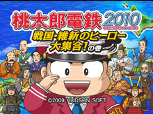 桃鉄シリーズ最新作がいよいよ明日Wiiで発売！『桃太郎電鉄2010 戦国・維新のヒーロー大集合!の巻』 画像